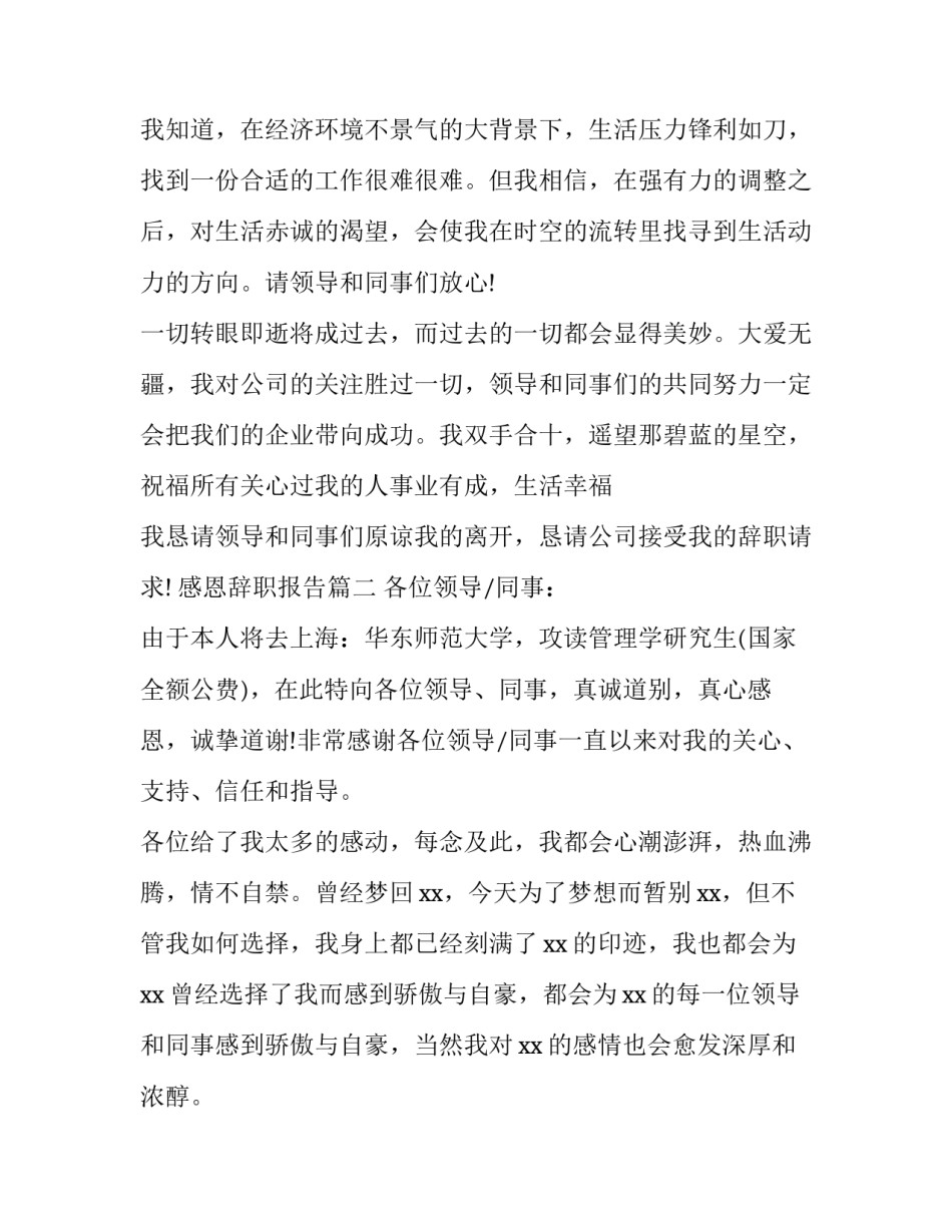 最新感恩辞职报告(5篇)_第2页