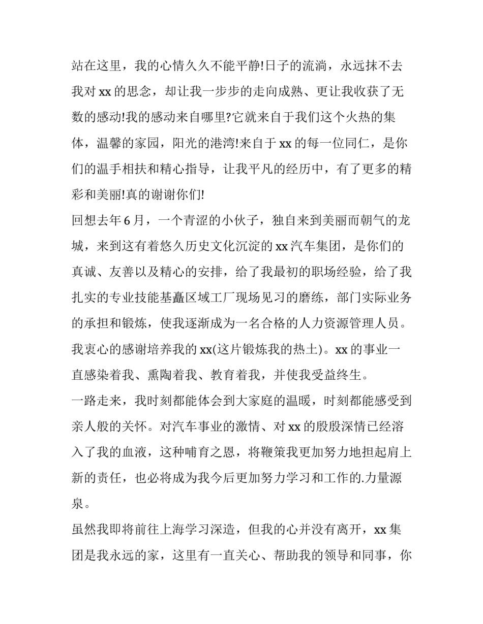 最新感恩辞职报告(5篇)_第3页