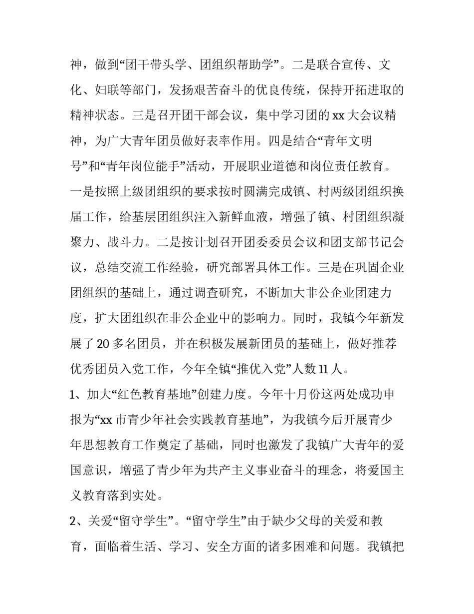 街道团工委书记述职报告 街道团工委书记述职报告主要存在问题(4篇)_第2页
