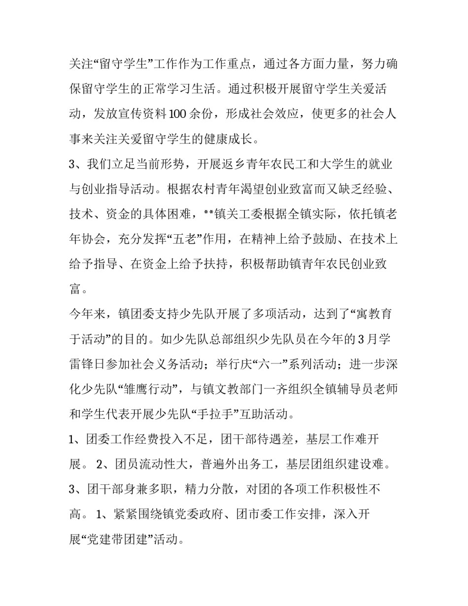 街道团工委书记述职报告 街道团工委书记述职报告主要存在问题(4篇)_第3页