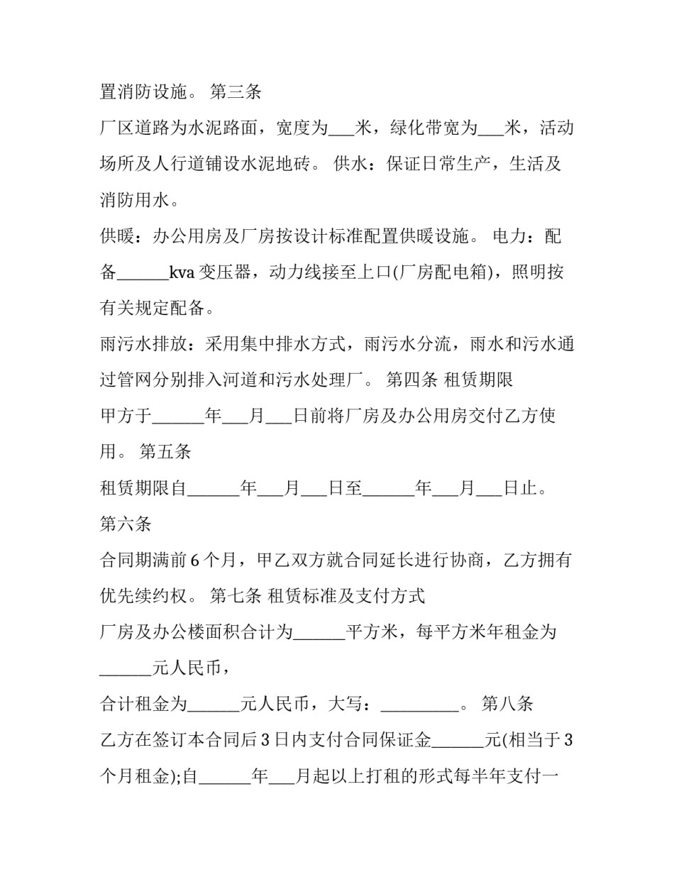 最新厂房场地租赁合同 厂房用地租赁合同(16篇)_第2页