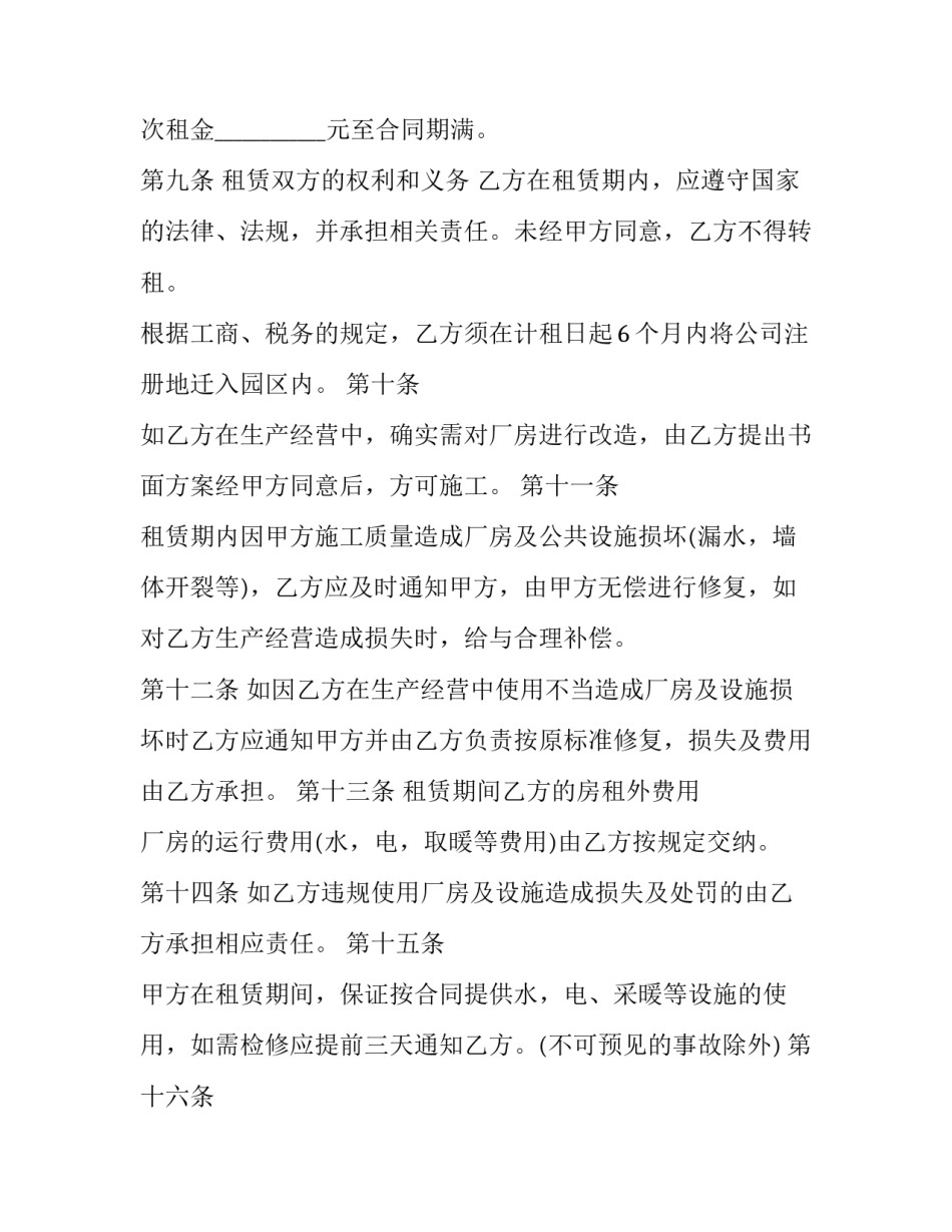 最新厂房场地租赁合同 厂房用地租赁合同(16篇)_第3页