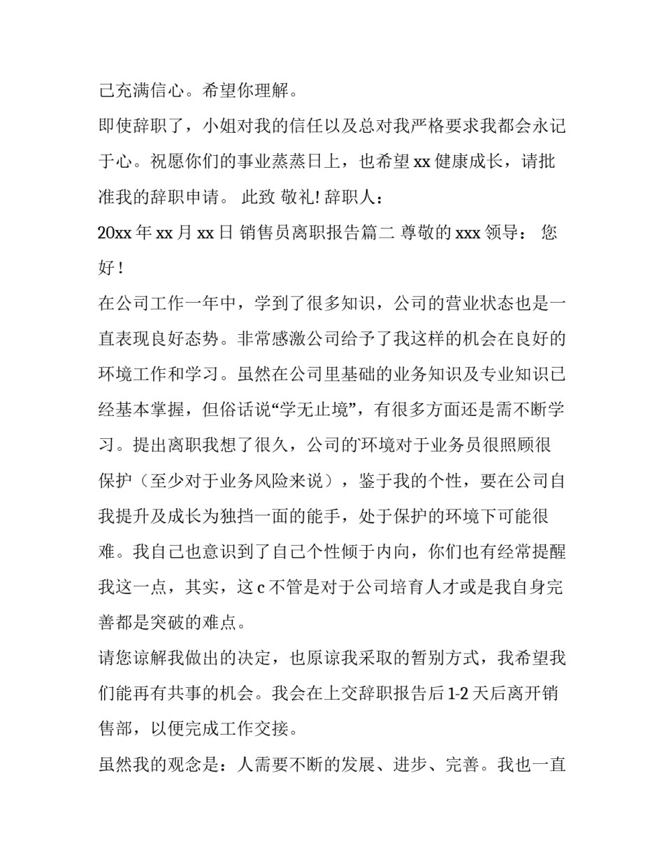 最新销售员离职报告(十四篇)_第2页