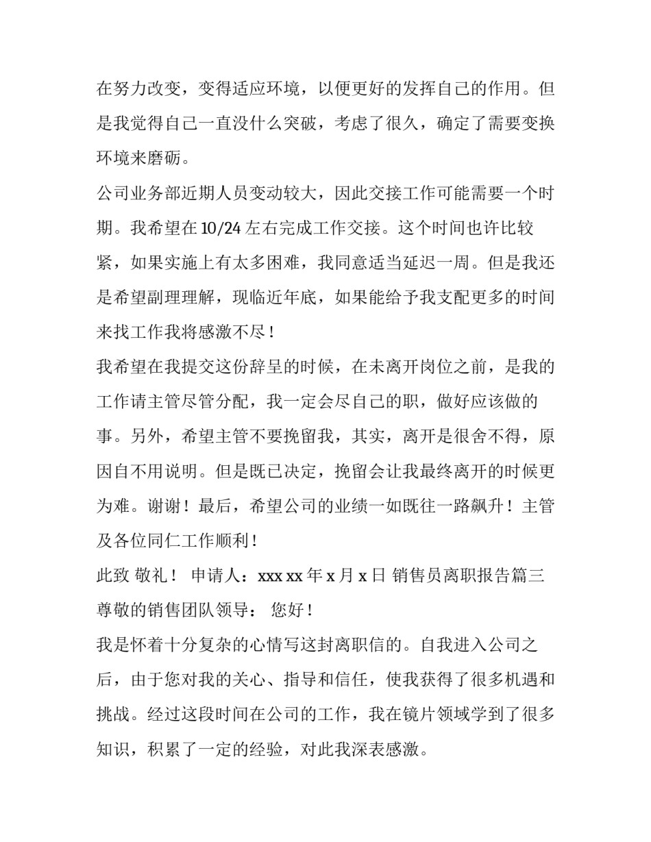 最新销售员离职报告(十四篇)_第3页
