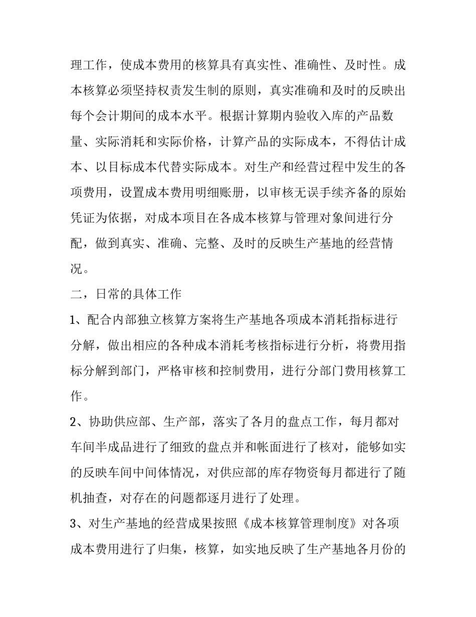 2023年财务个人工作述职报告 2023年企业财务工作述职报告(五篇)_第2页
