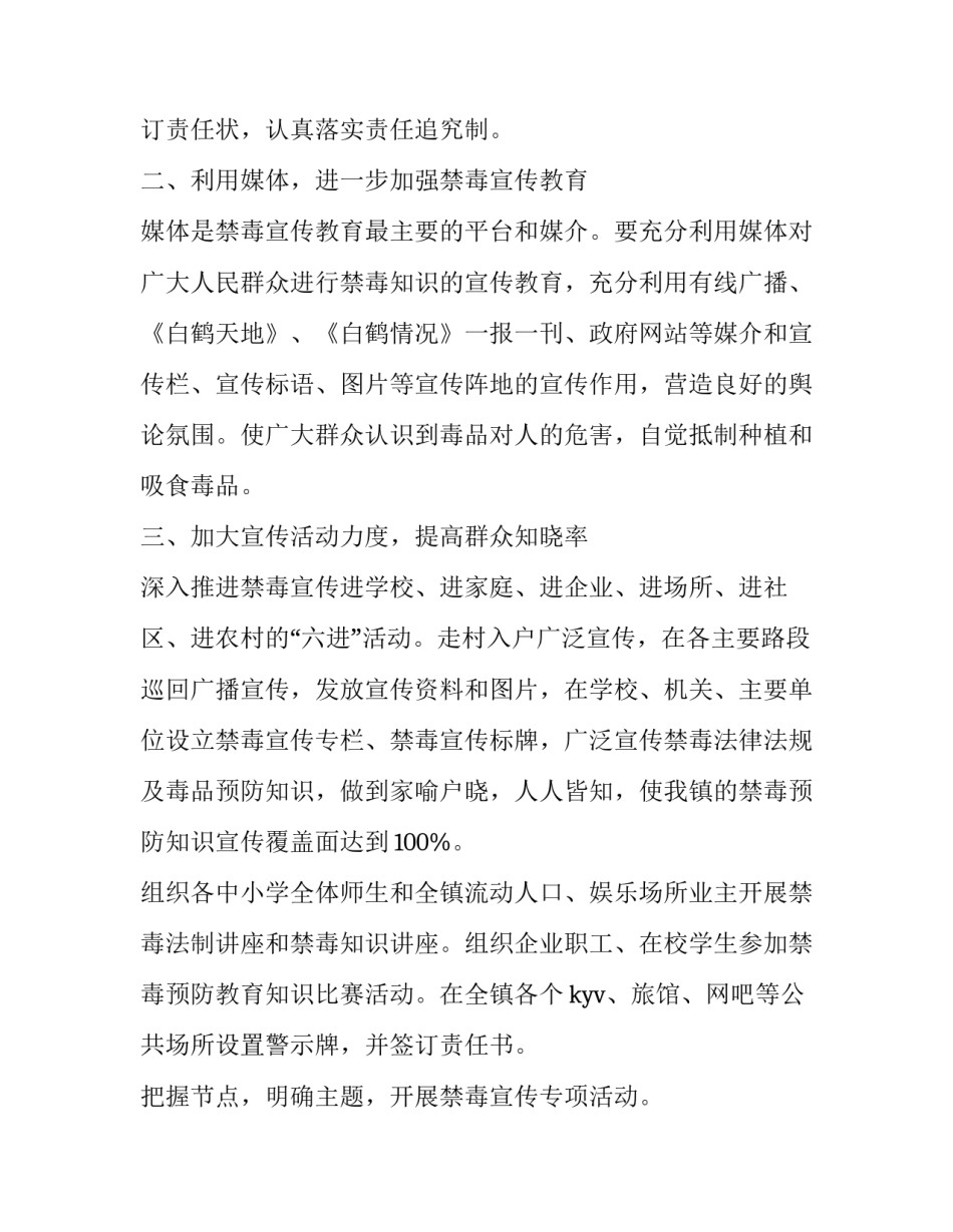 社区禁毒宣传工作计划范文 社区禁毒工作计划方案(十四篇)_第2页