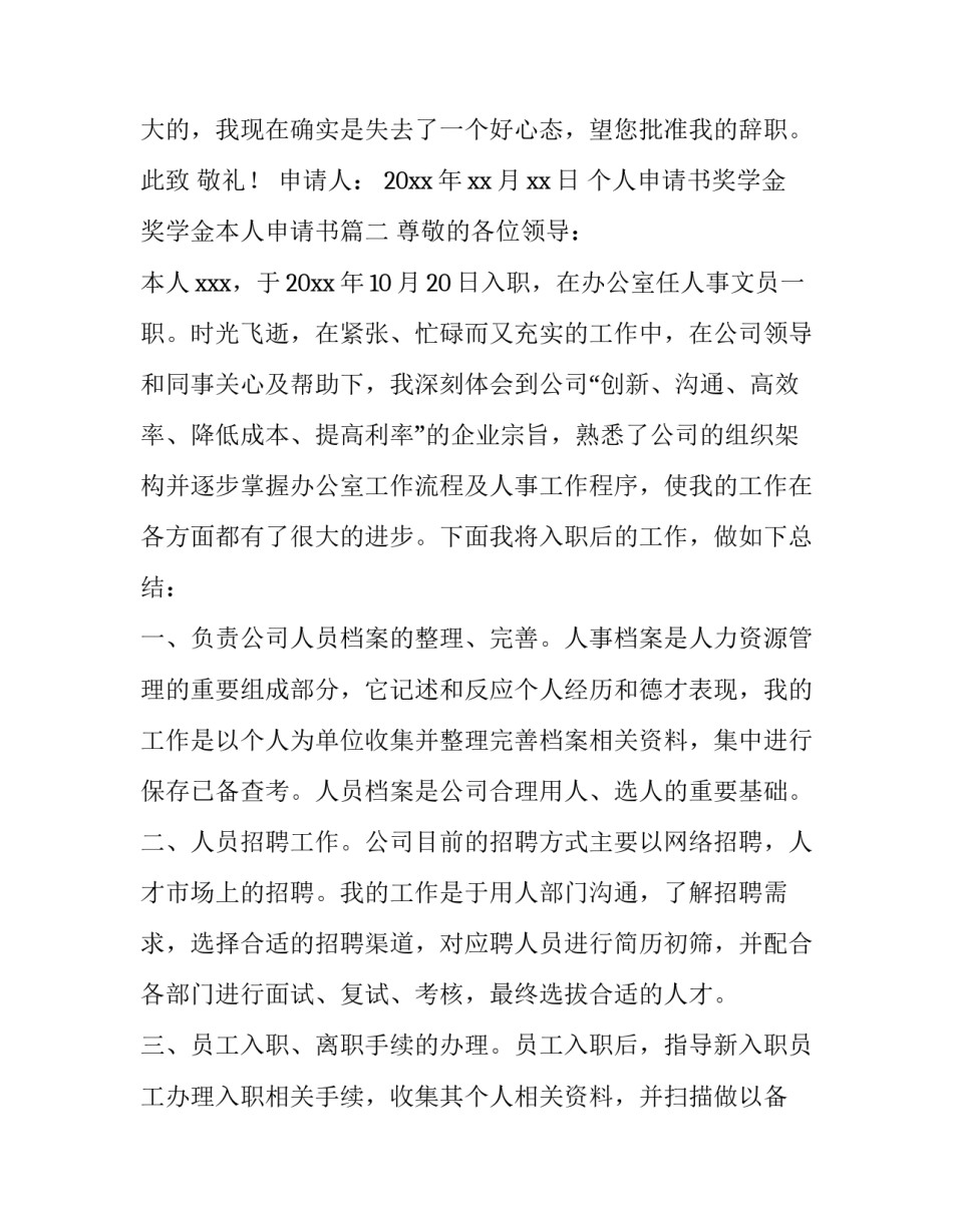 个人申请书奖学金 奖学金本人申请书(八篇)_第3页