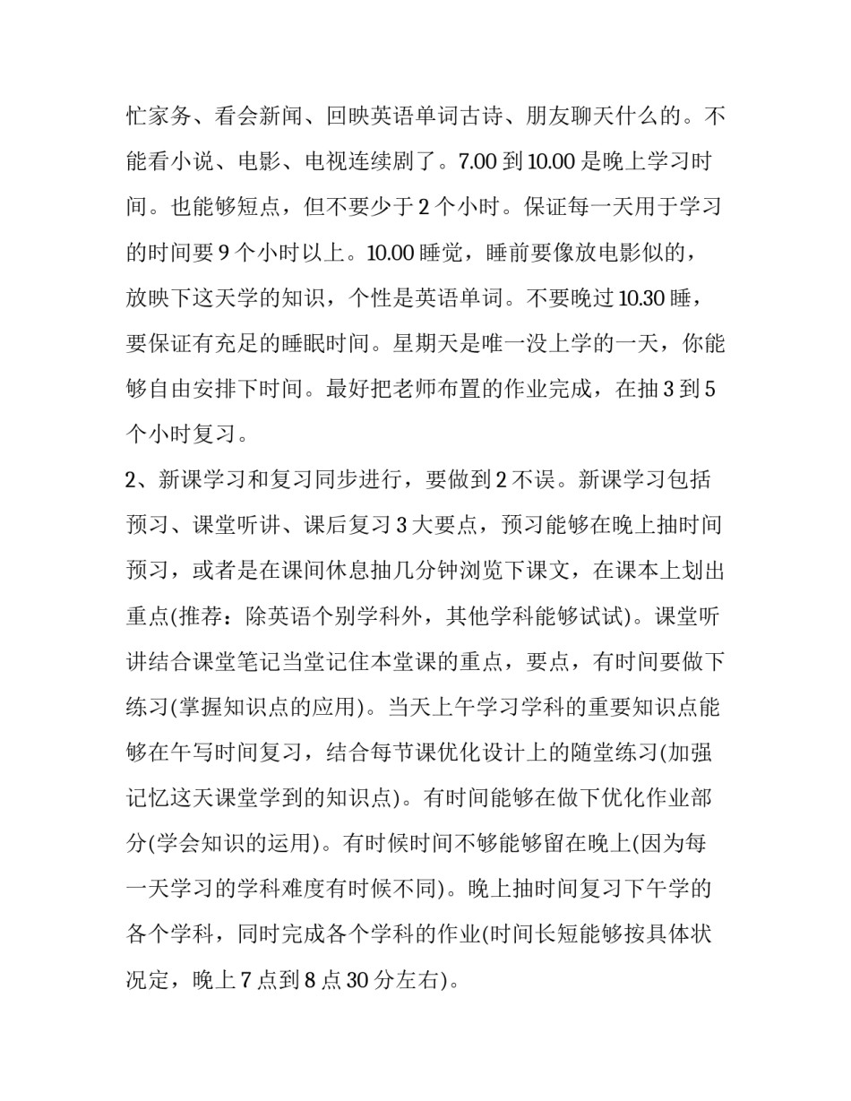 学习新党章心得体会范文简短 学习新党章心得体会 个人(7篇)_第2页