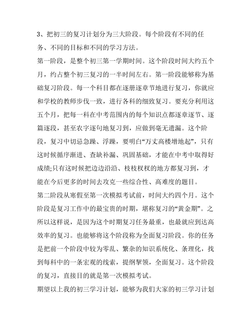 学习新党章心得体会范文简短 学习新党章心得体会 个人(7篇)_第3页