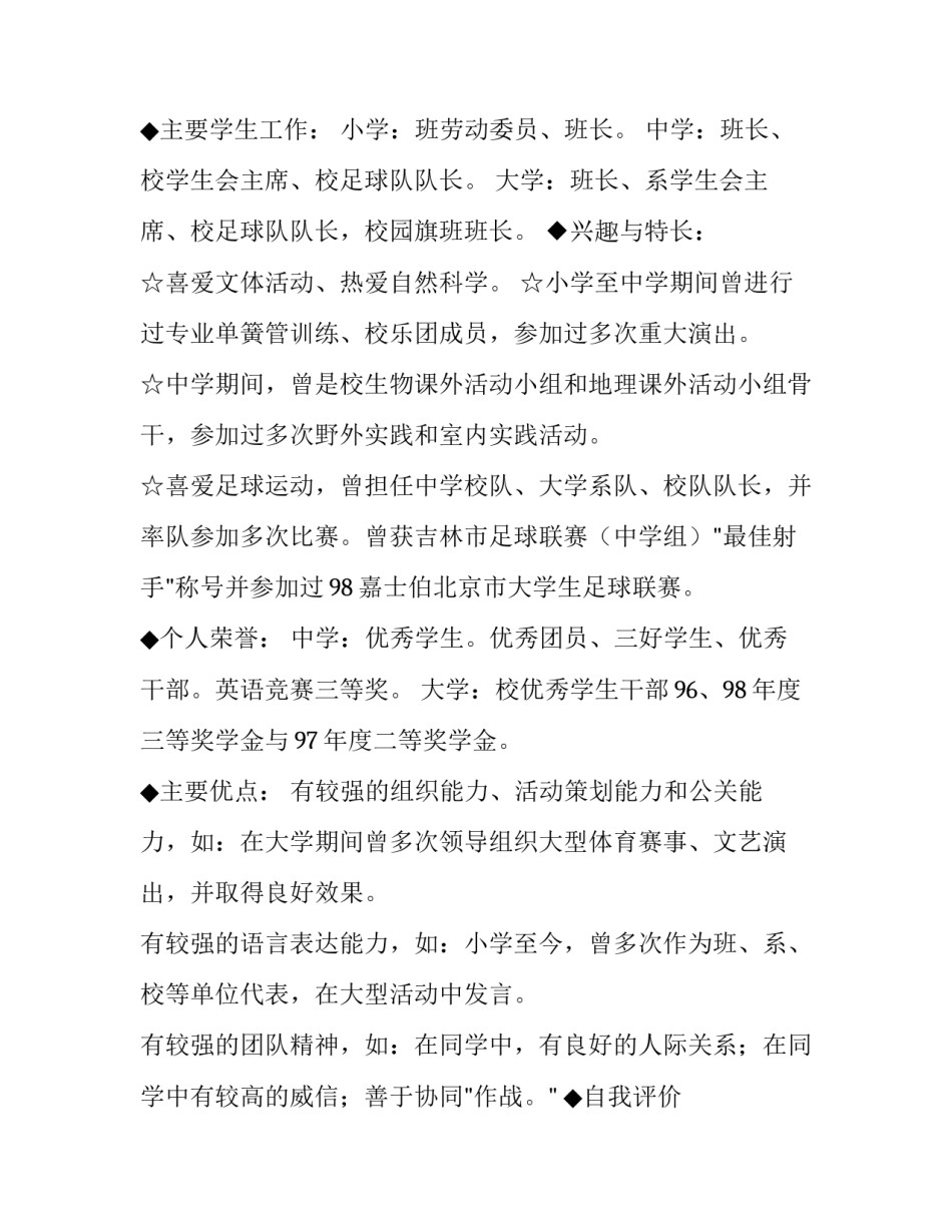 应聘个人简历 护理应聘个人简历(四篇)_第2页