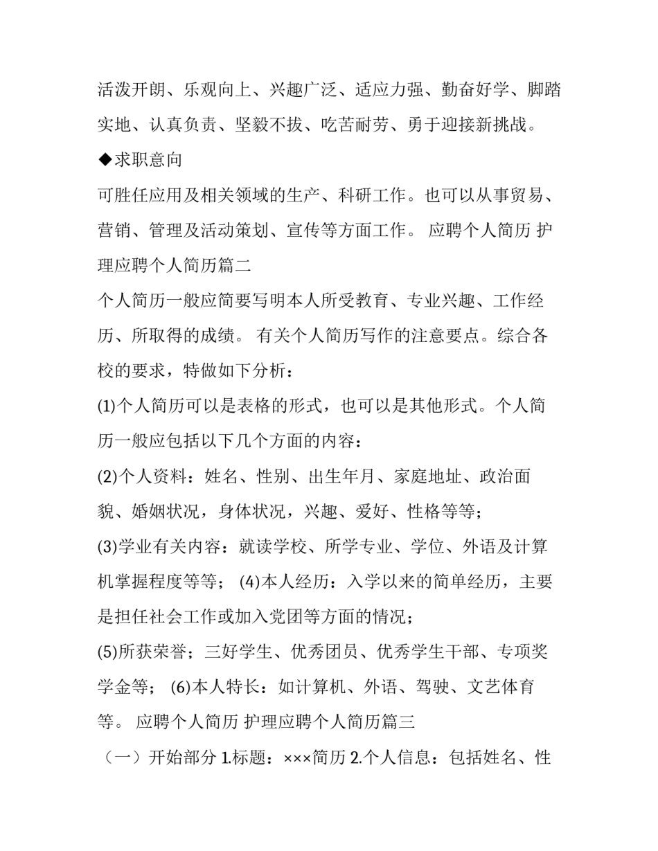 应聘个人简历 护理应聘个人简历(四篇)_第3页
