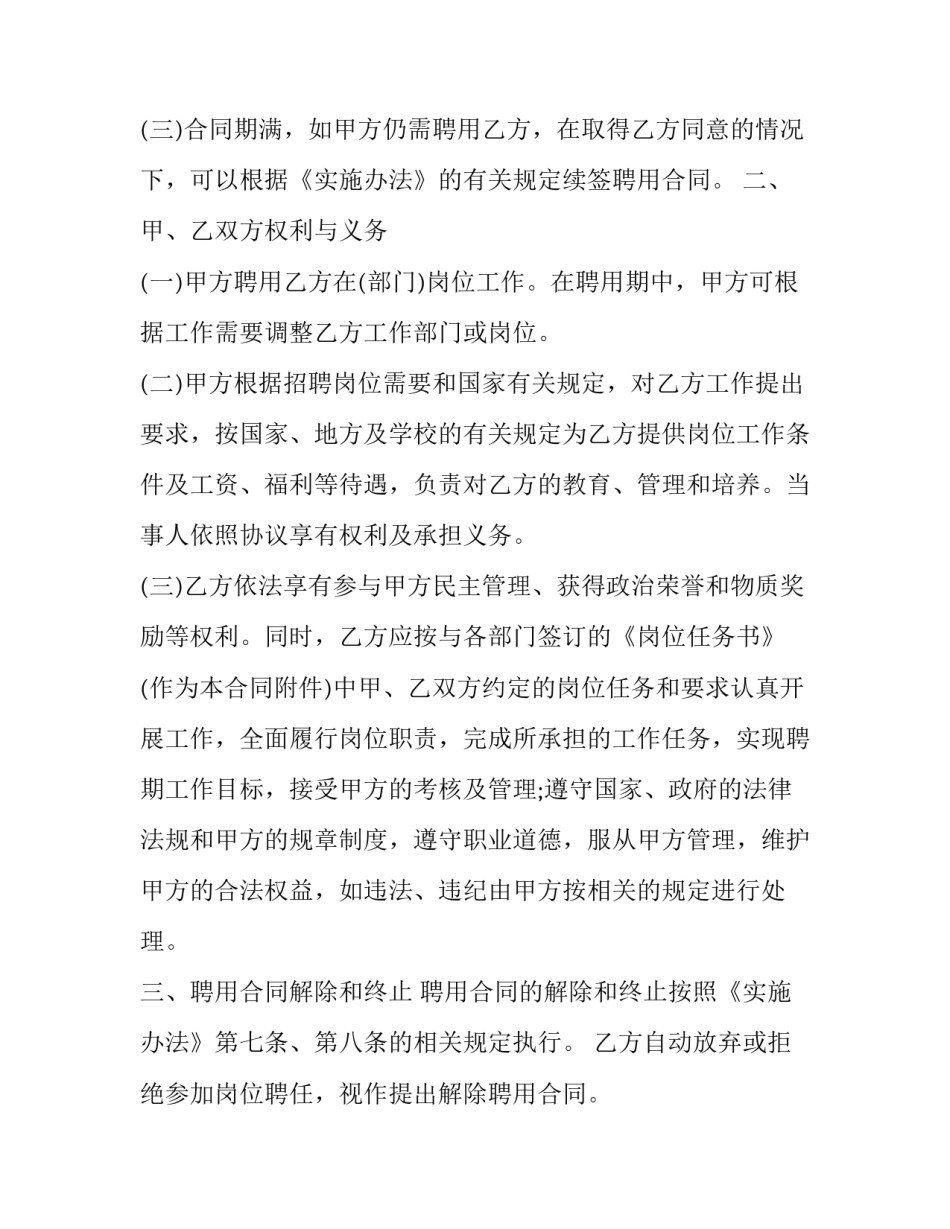 2023年学校的聘用合同 学校聘用合同不低于几年(十四篇)_第2页