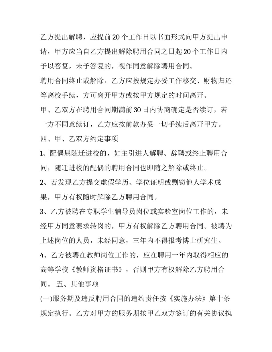 2023年学校的聘用合同 学校聘用合同不低于几年(十四篇)_第3页
