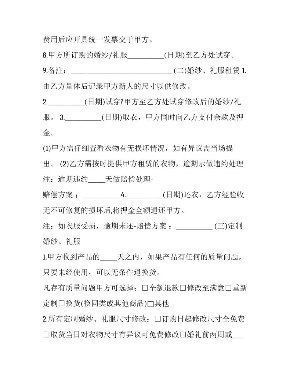 婚纱礼服订购合同(三篇)_第2页