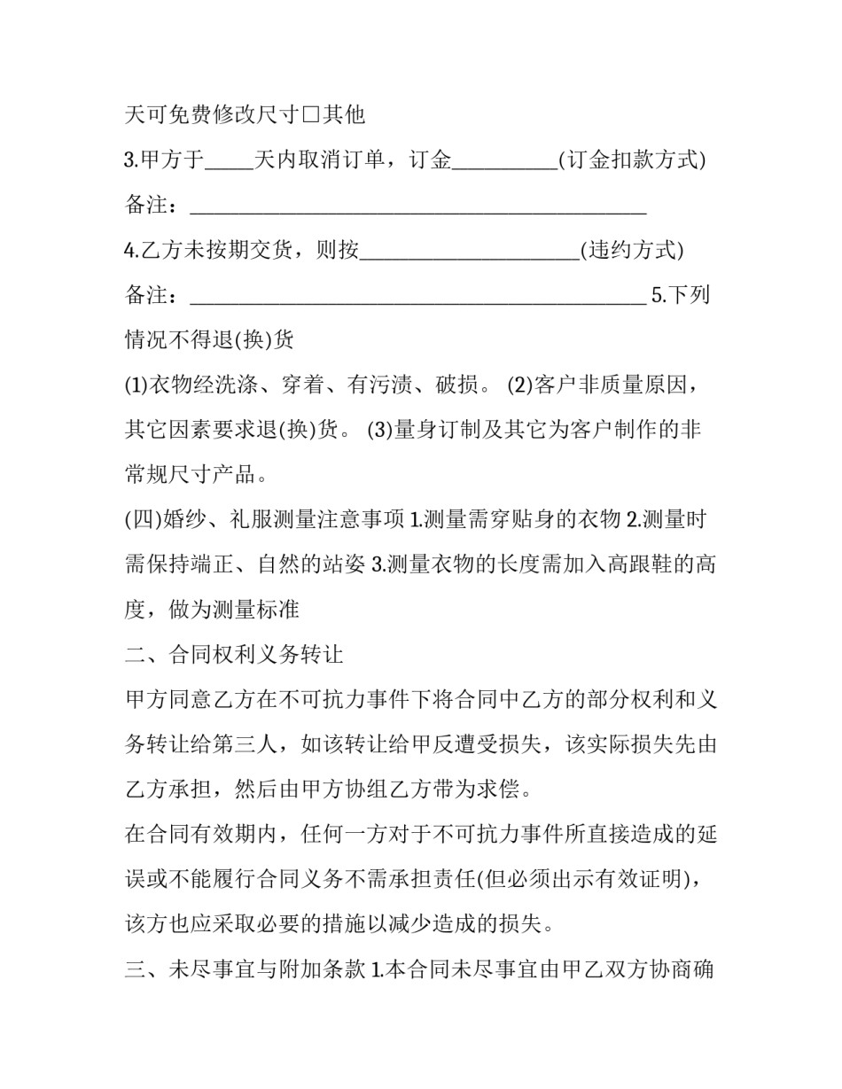 婚纱礼服订购合同(三篇)_第3页