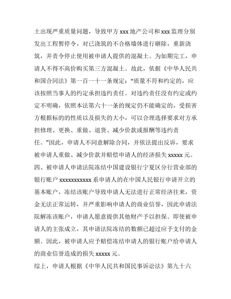 财产保全执行异议申请书 财产保全异议裁定书(四篇)_第3页