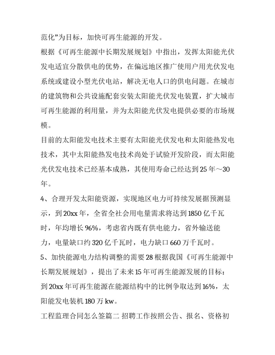 最新工程监理合同怎么签(二十六篇)_第2页