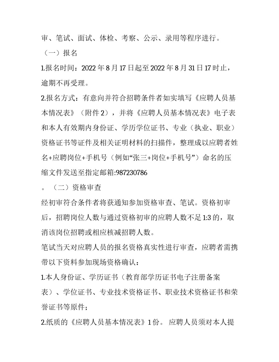 最新工程监理合同怎么签(二十六篇)_第3页