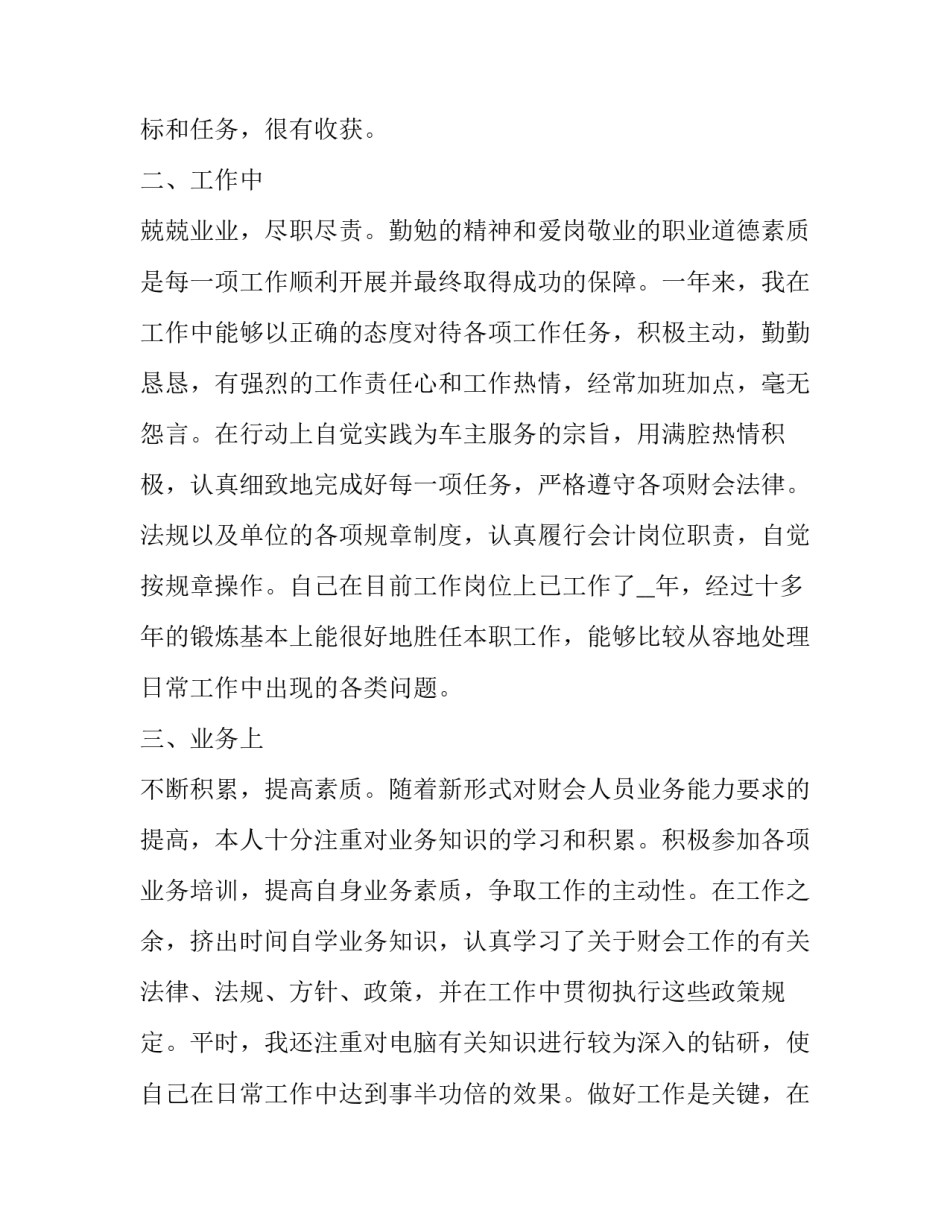 财务主管个人述职报告 财务主管述职报告范文(5篇)_第2页