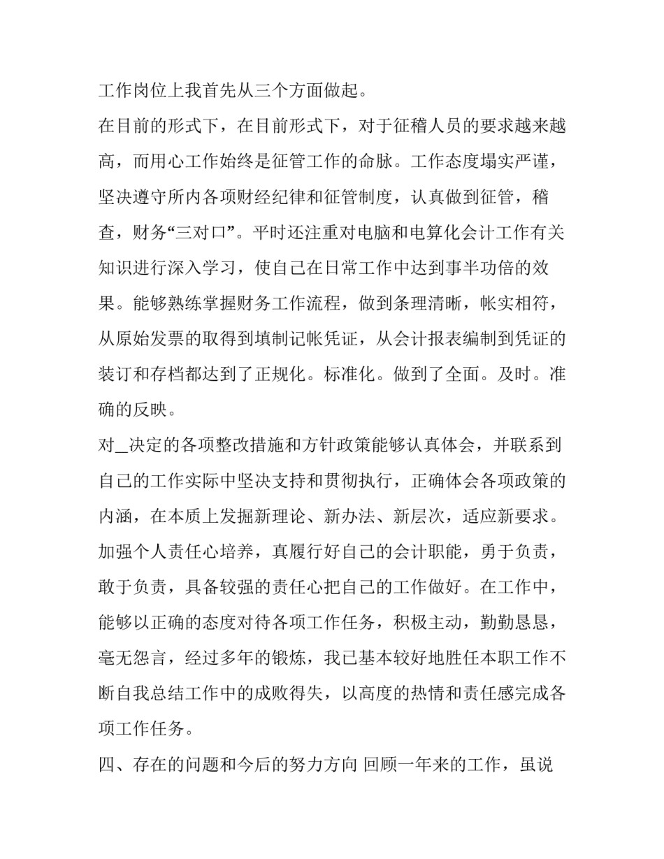 财务主管个人述职报告 财务主管述职报告范文(5篇)_第3页