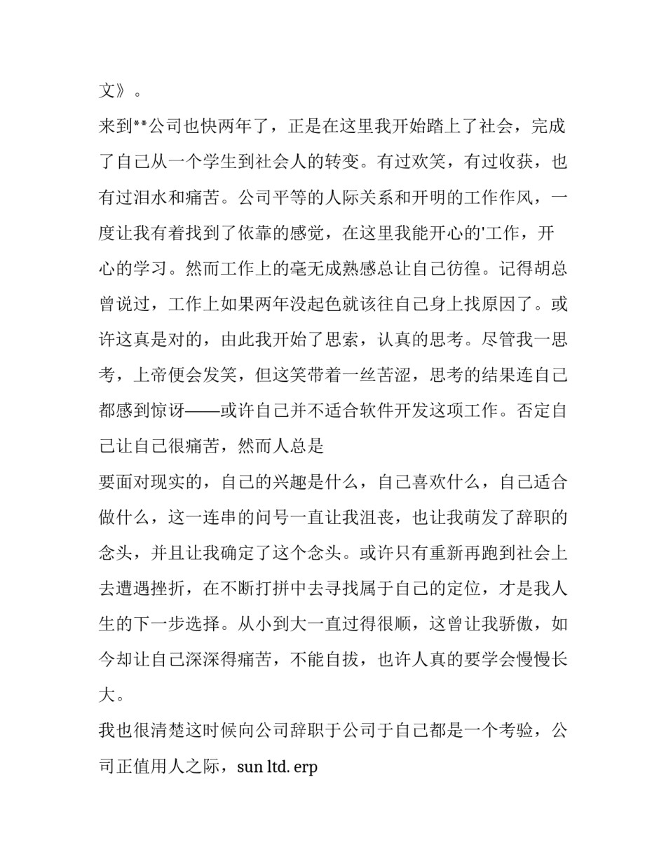 辞职报告 辞职报告申请书(14篇)_第3页