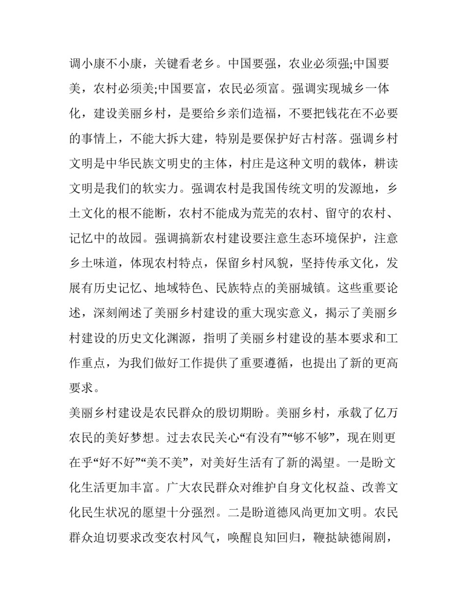 精神文明建设工作计划精神文明建设年度工作计划汇总 精神文明建设年度工作方案(二篇)_第2页