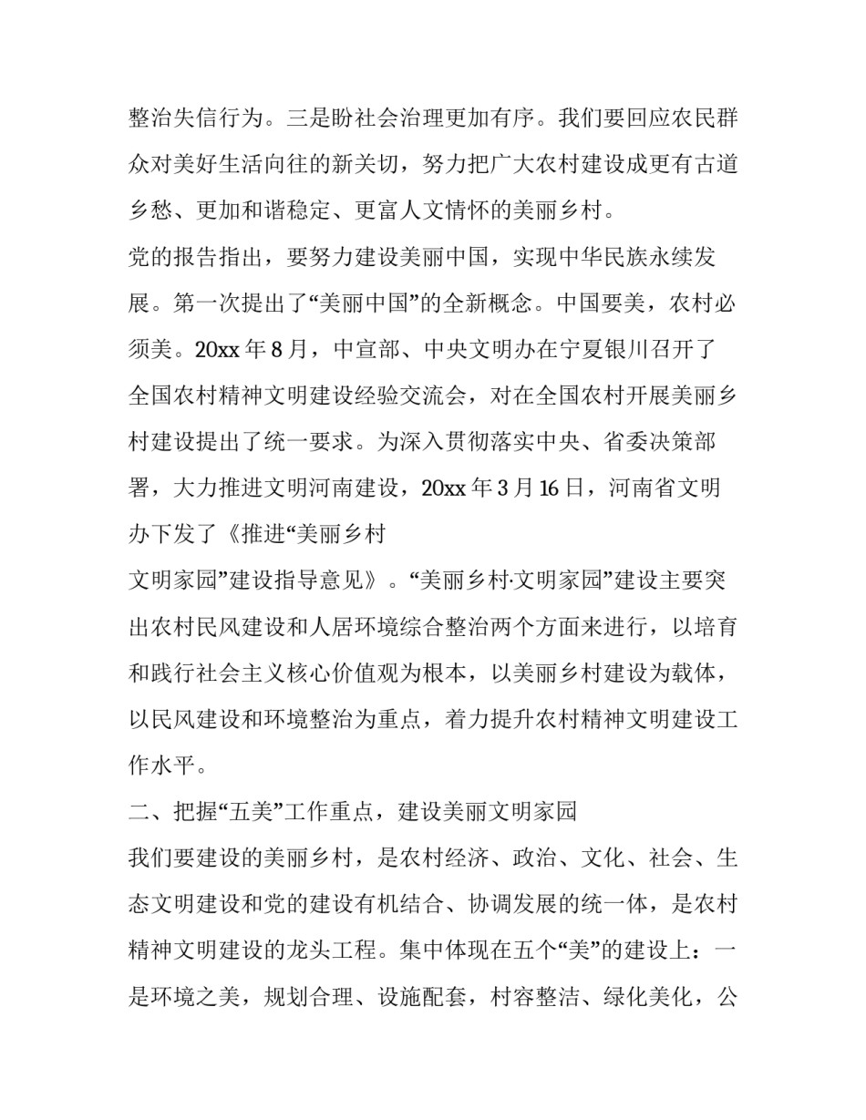 精神文明建设工作计划精神文明建设年度工作计划汇总 精神文明建设年度工作方案(二篇)_第3页
