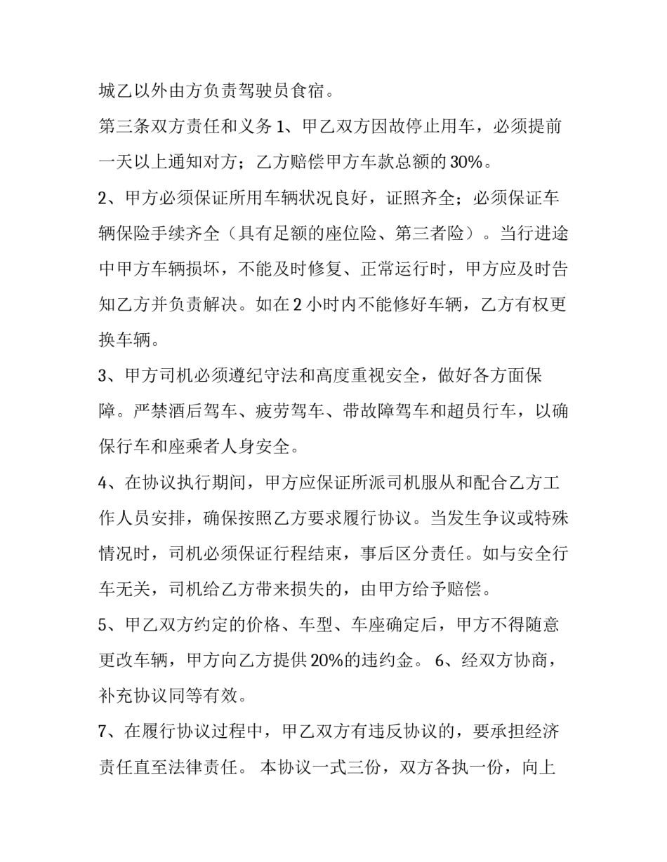 商务合同的作用(精选9篇)_第2页