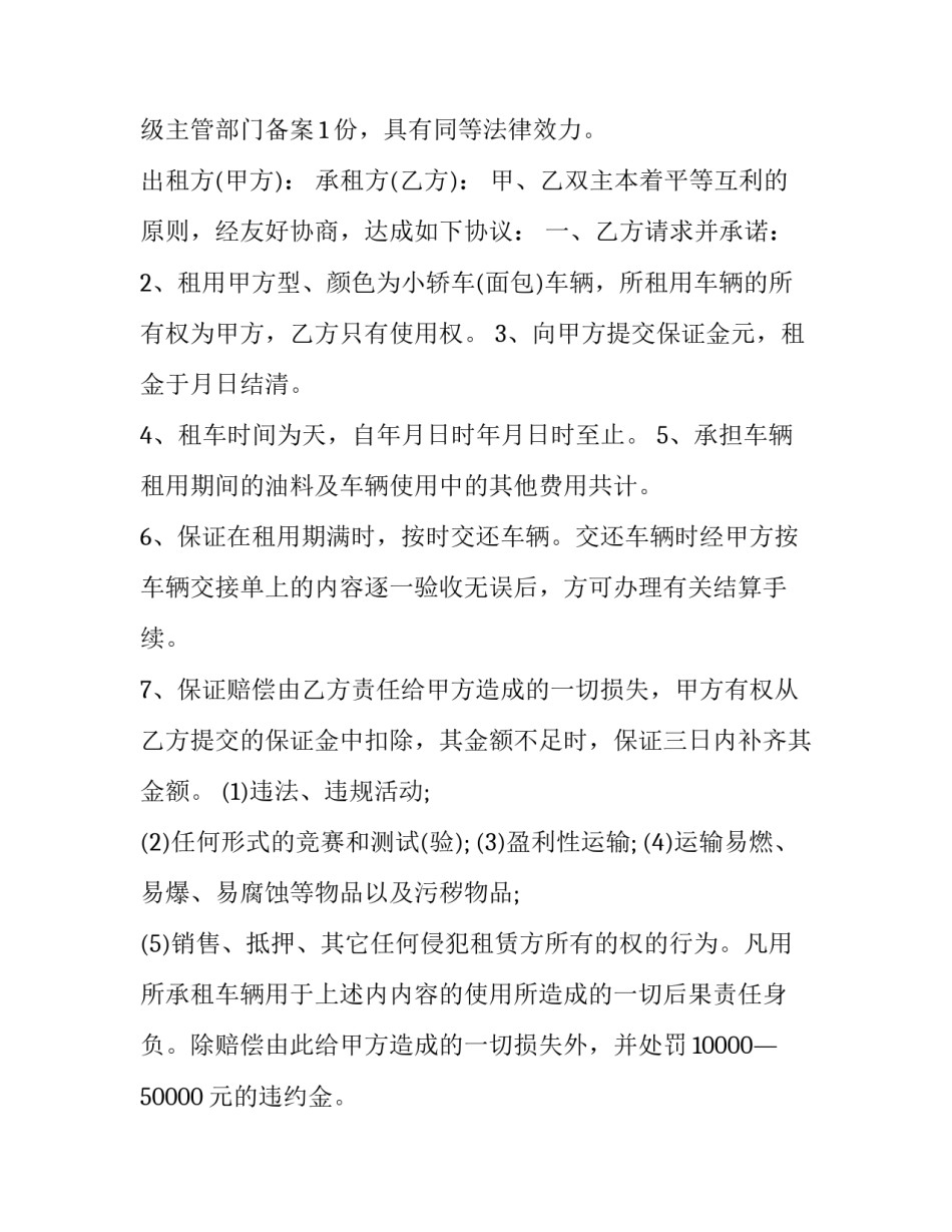 商务合同的作用(精选9篇)_第3页