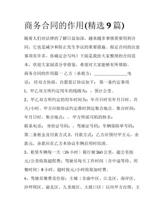 商务合同的作用(精选9篇)