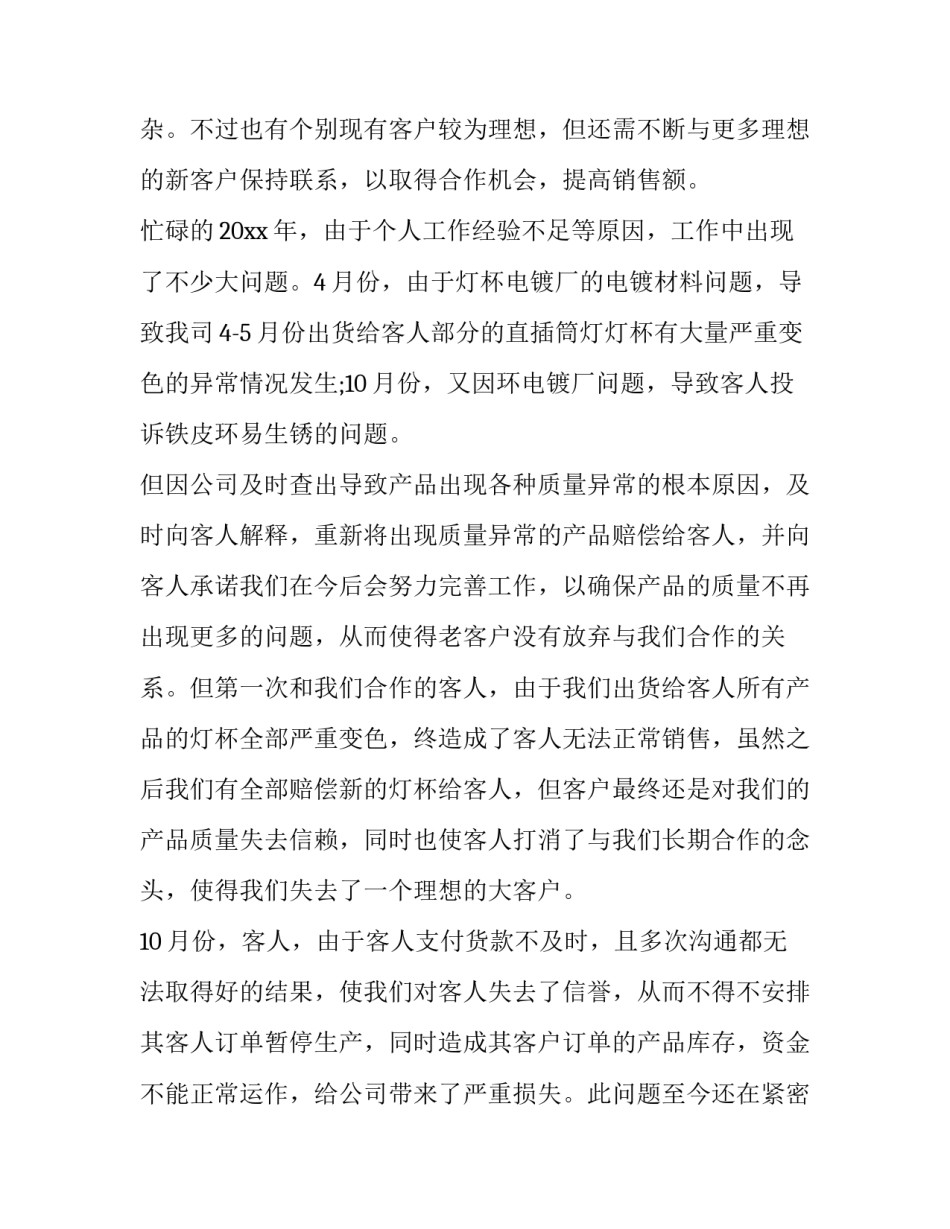 2023年个人工作自评报告如何写(实用5篇)_第2页