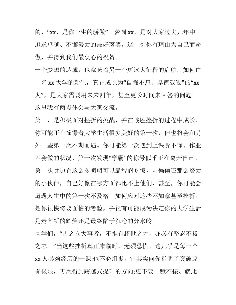 秋初三新班主任开学讲话稿 开学班主任讲话稿(优质7篇)_第2页