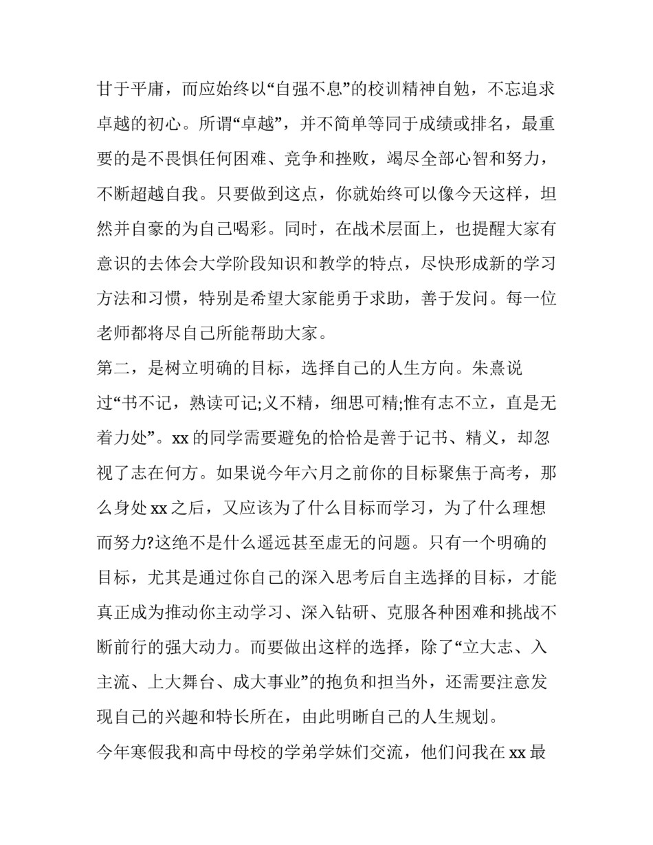 秋初三新班主任开学讲话稿 开学班主任讲话稿(优质7篇)_第3页