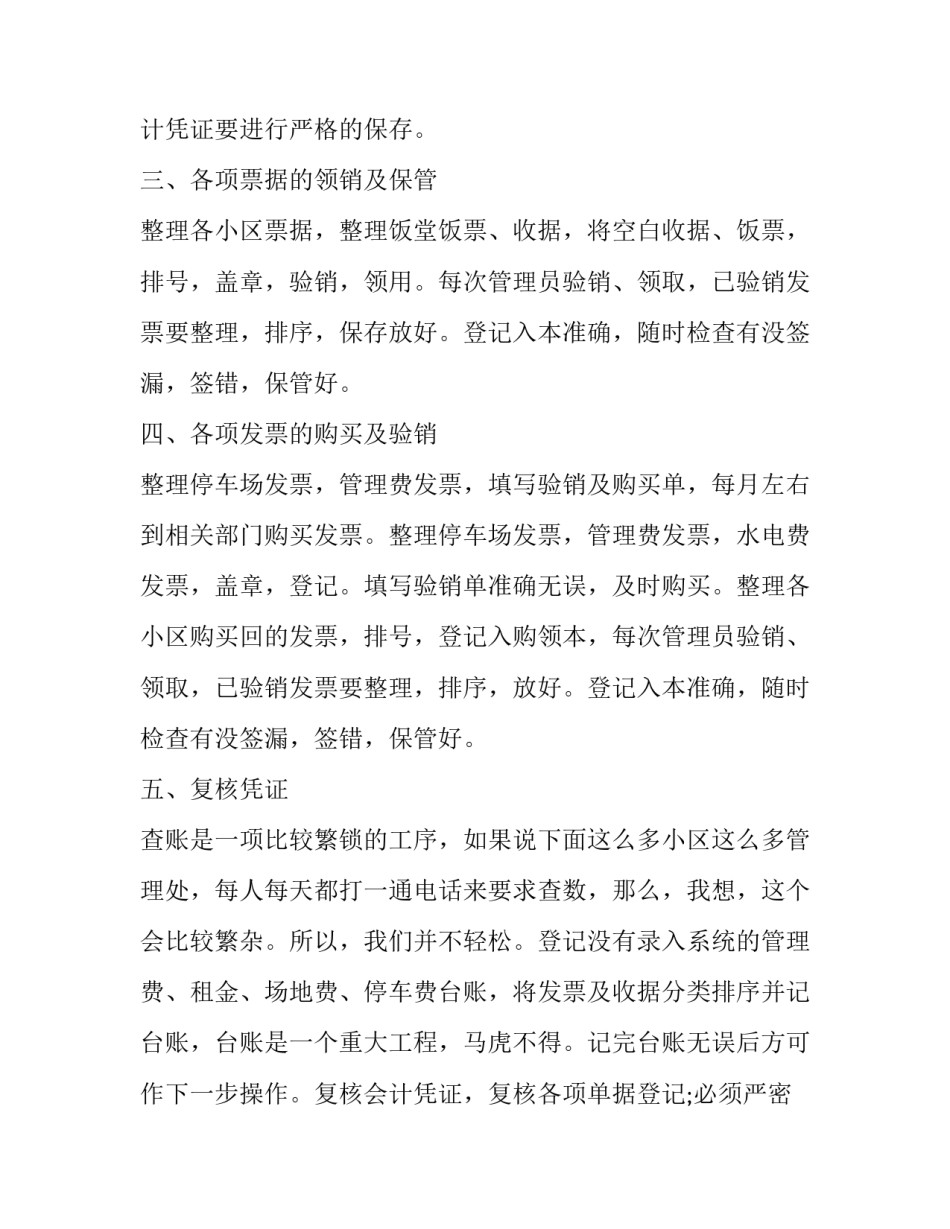 财务主管述职报告 财务主管述职报告怎么写 范文(5篇)_第2页