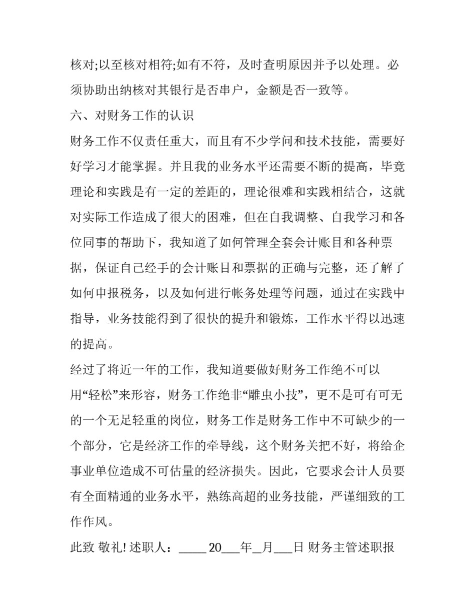 财务主管述职报告 财务主管述职报告怎么写 范文(5篇)_第3页