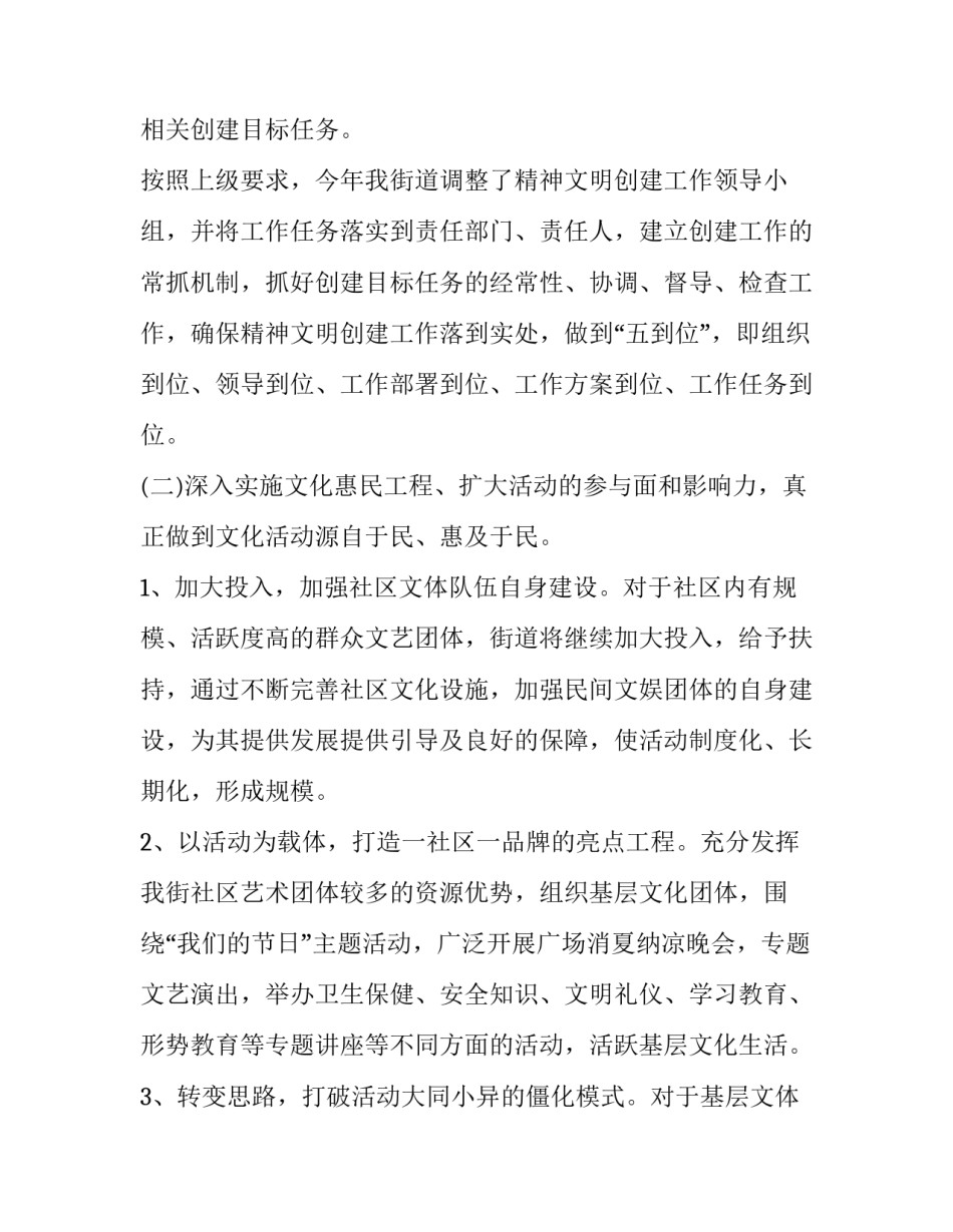 街道社区精神文明建设工作计划方案 社区精神文明创建工作规划(十五篇)_第2页