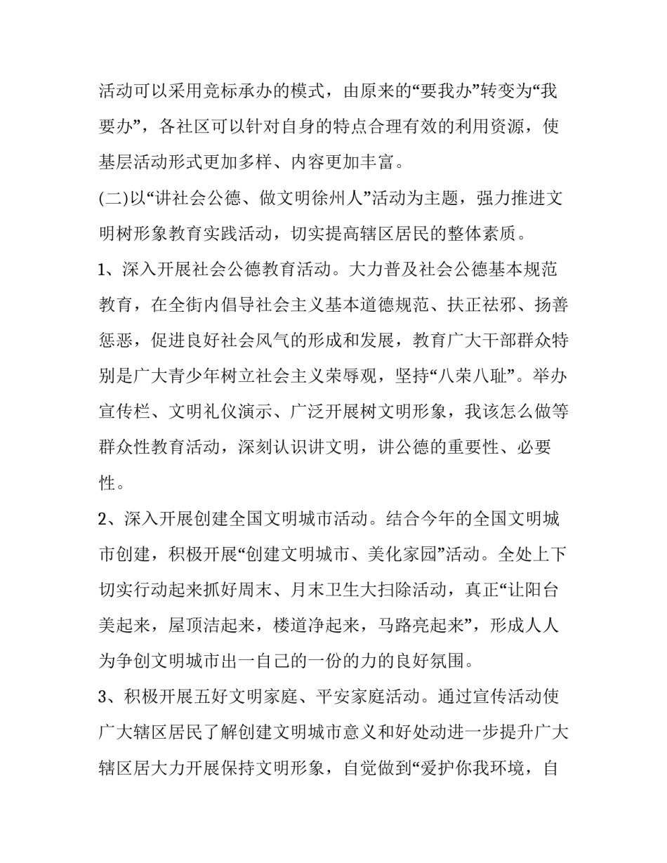 街道社区精神文明建设工作计划方案 社区精神文明创建工作规划(十五篇)_第3页