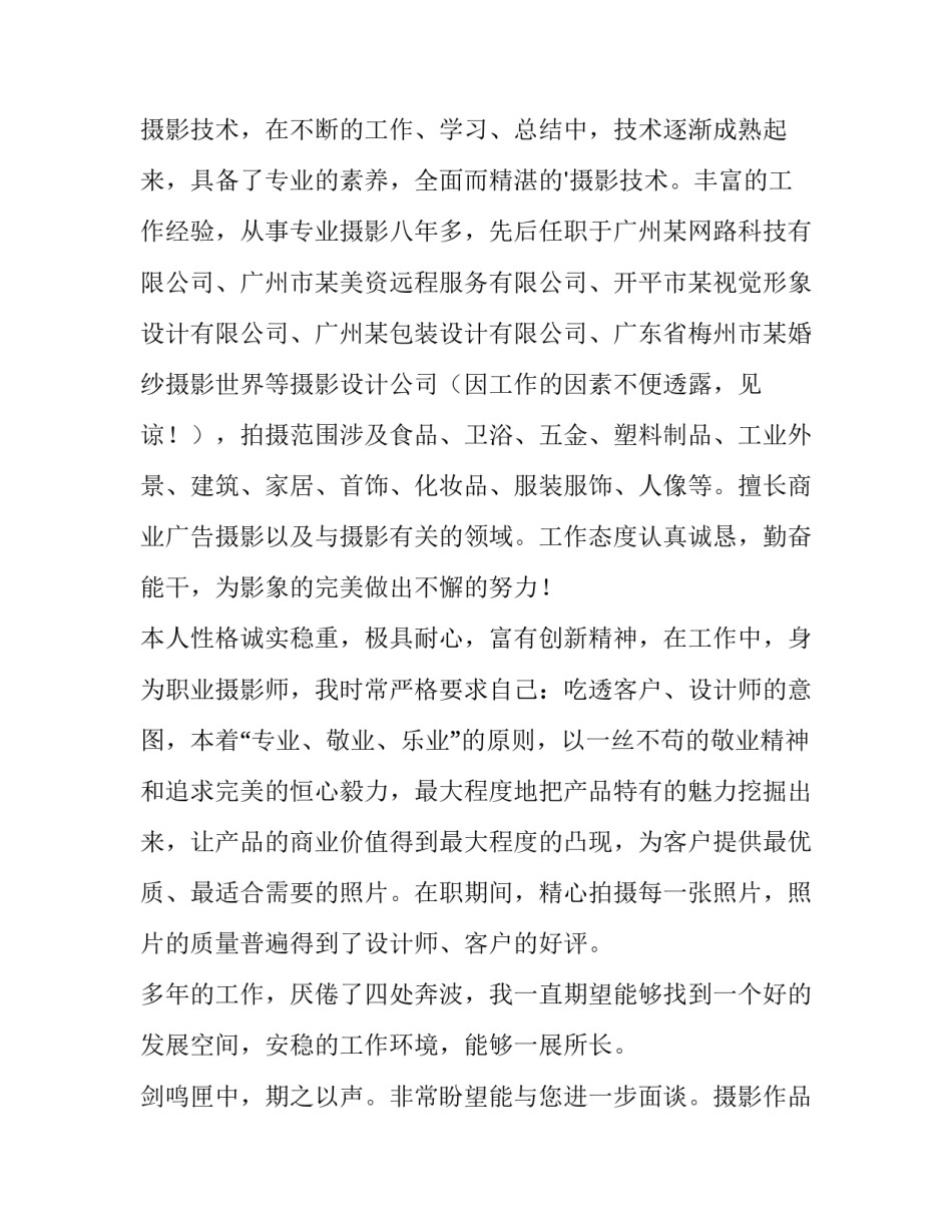 摄影求职信500字(七篇)_第3页
