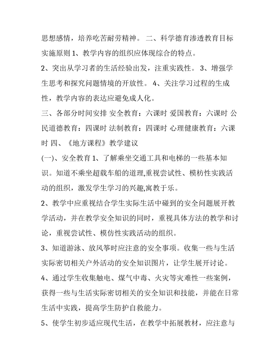 中学地方课程教学计划方案 小学地方课教学计划(二十二篇)_第2页