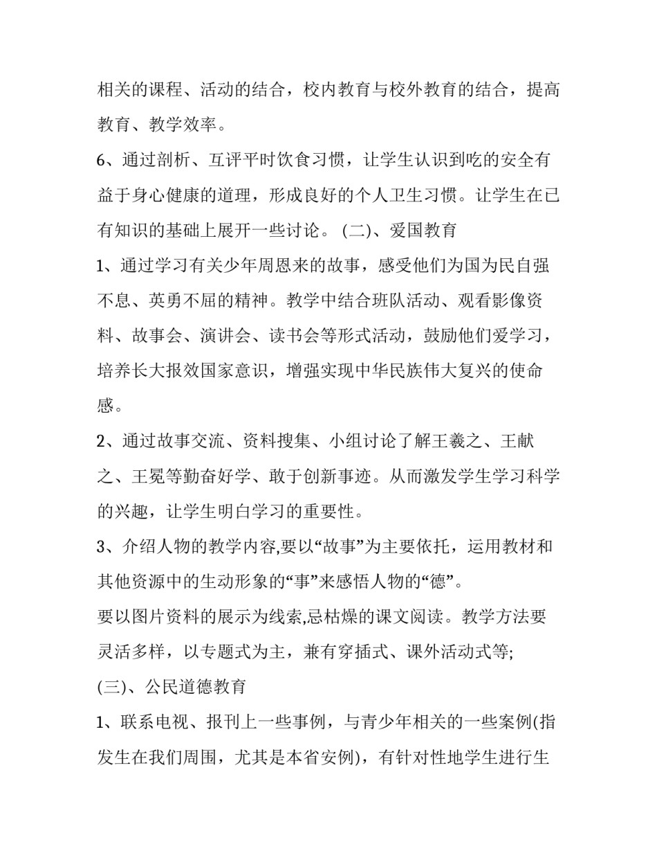 中学地方课程教学计划方案 小学地方课教学计划(二十二篇)_第3页
