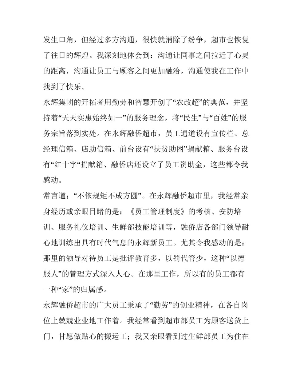 2023年超市员工年终总结个人总结 2023年超市员工工作总结和工作计划(六篇)_第2页