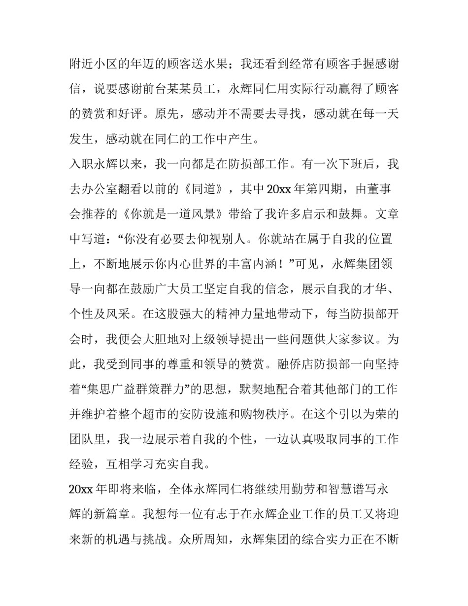2023年超市员工年终总结个人总结 2023年超市员工工作总结和工作计划(六篇)_第3页
