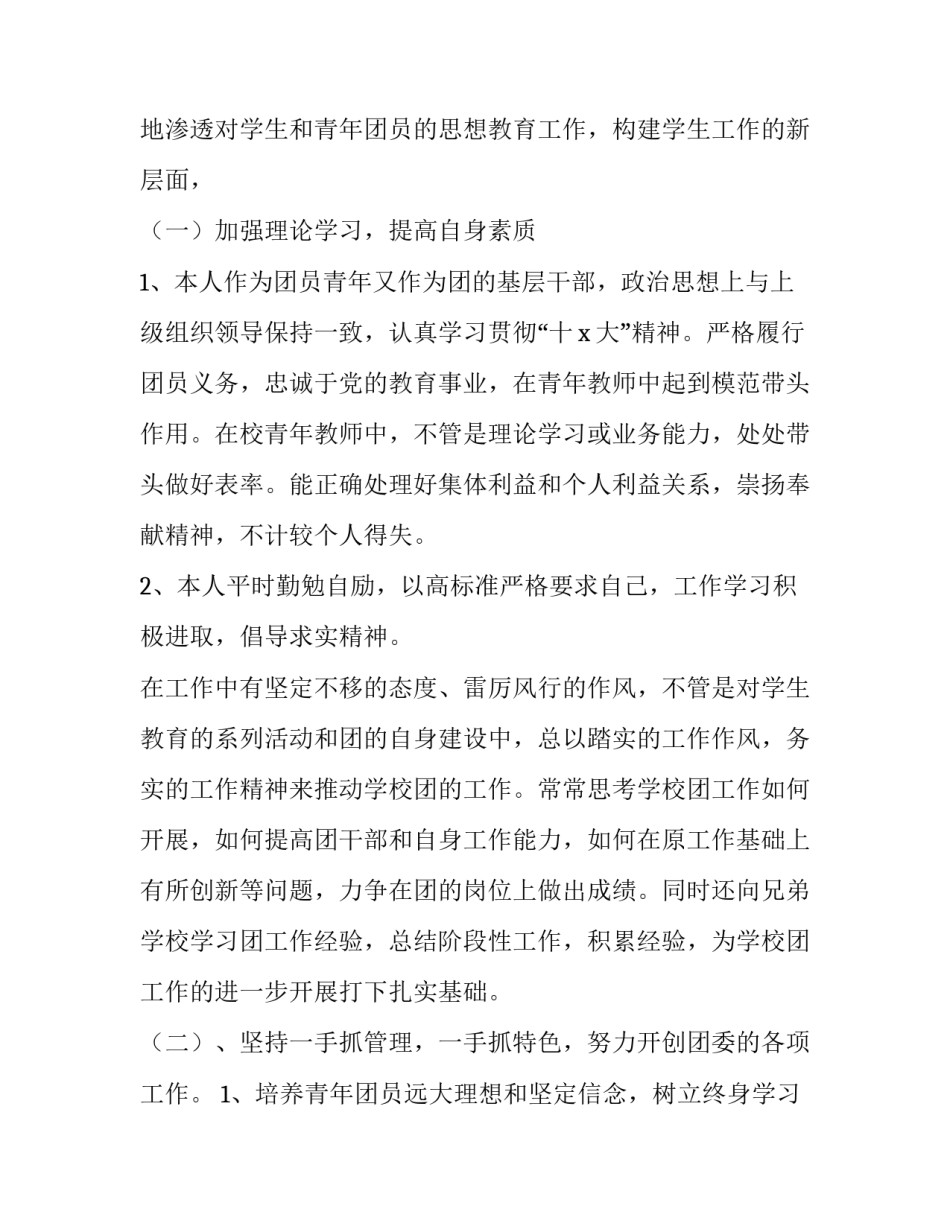 学校团委副书记个人述职报告 学校团委的个人述职(4篇)_第2页