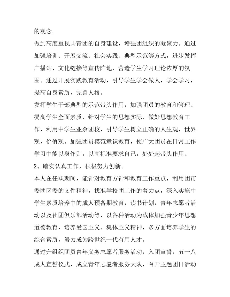 学校团委副书记个人述职报告 学校团委的个人述职(4篇)_第3页