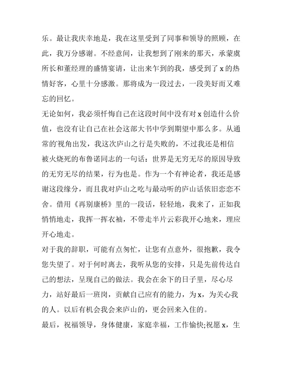 2023年酒店前台离职报告(八篇)_第3页