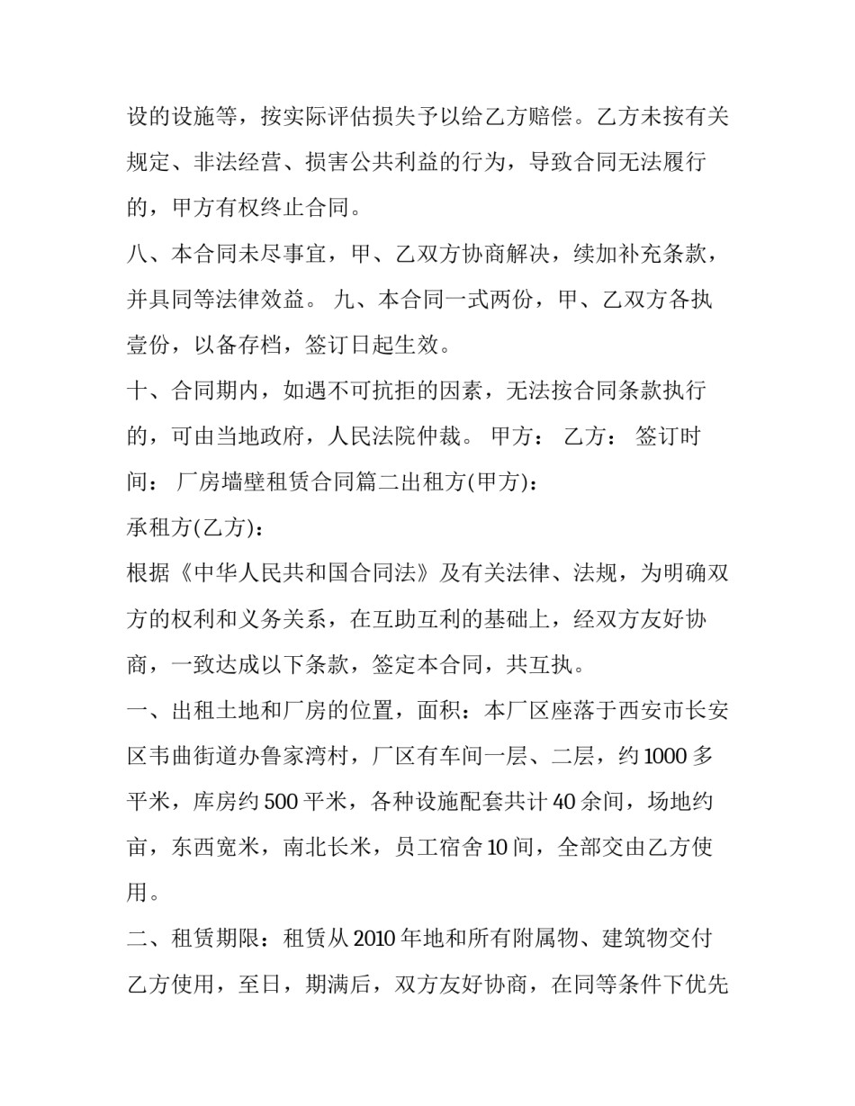 2023年厂房墙壁租赁合同(二十篇)_第3页