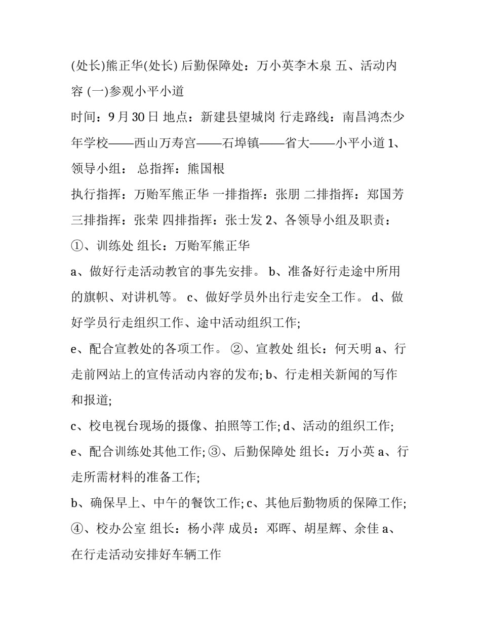 学校国庆节活动策划方案与创意 学校国庆节活动策划方案与创意计划(6篇)_第2页