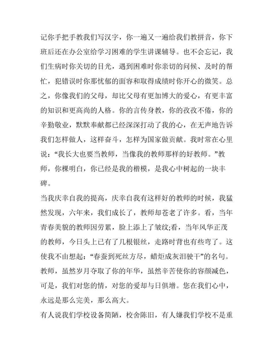 最新教师节的演讲稿600字 教师节的演讲稿(12篇)_第2页