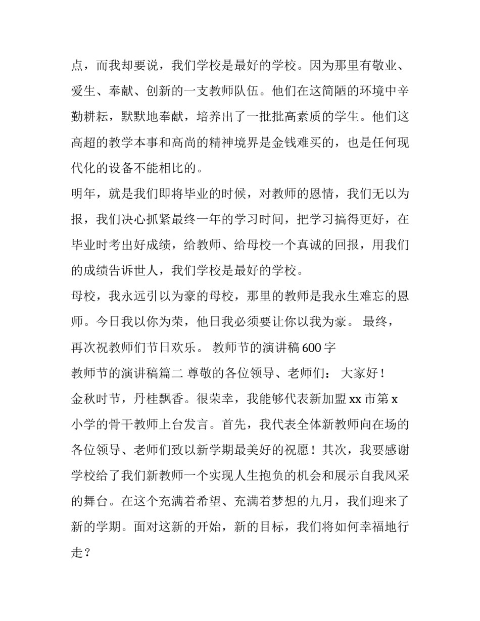 最新教师节的演讲稿600字 教师节的演讲稿(12篇)_第3页