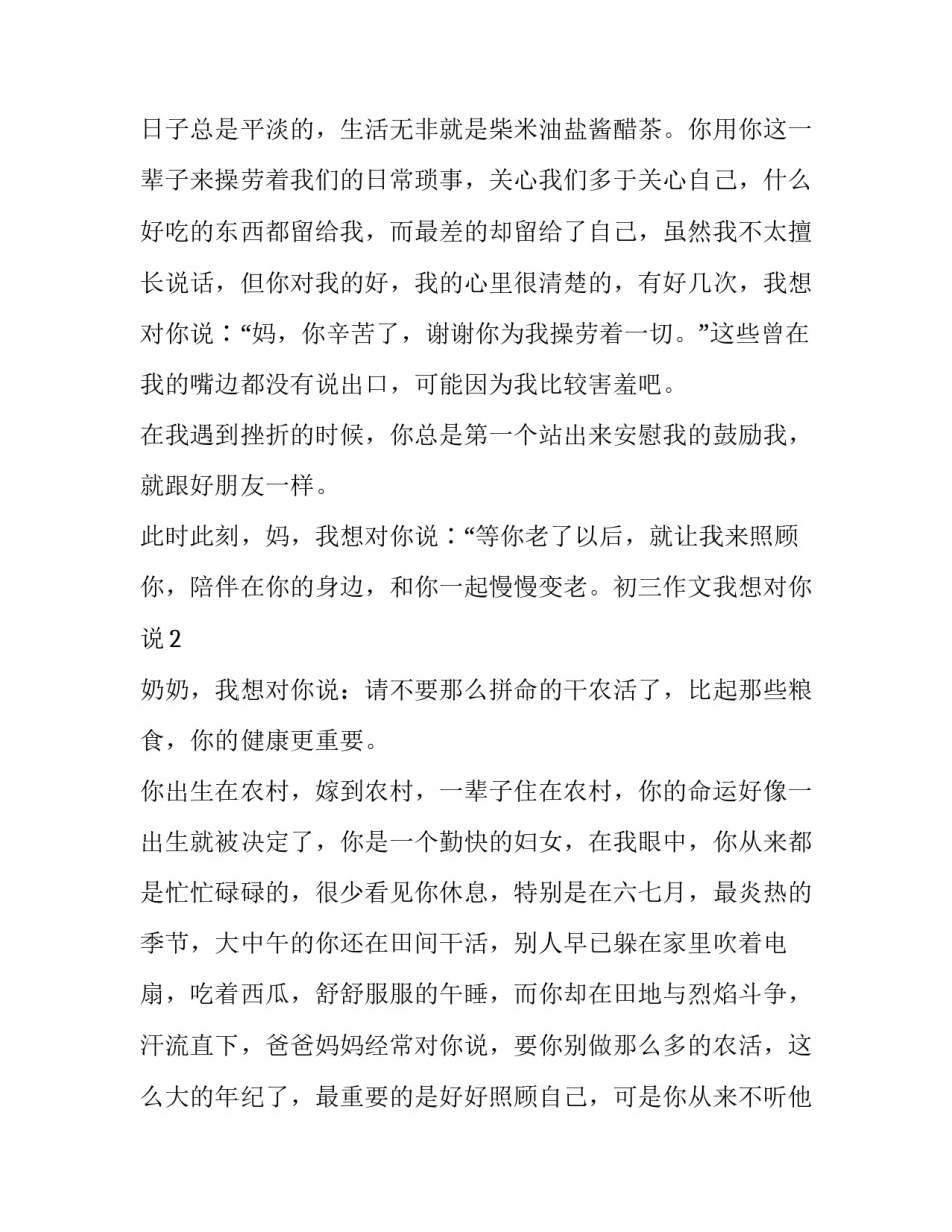 我想当老师范文范本 我想当老师范文范本怎么写(六篇)_第2页
